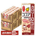 マルサン 豆乳飲料 ココア カロリー50％オフ 200ml 紙パック 24本×2ケース（48本）【送料無料（一部地域除く）】 マルサンアイ