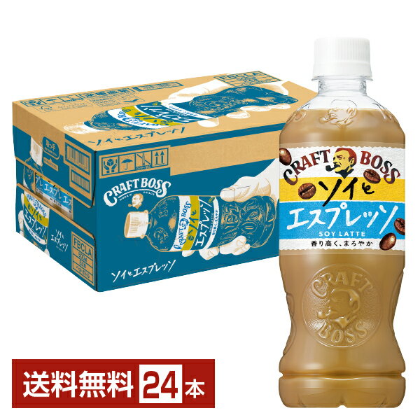 サントリー クラフトボス ソイラテ 500ml ペットボトル 24本 1ケース 【送料無料（一部地域除く）】 サントリー BOSS