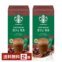 ネスレ スターバックス プレミアムミックス カフェモカ 22g×4P入 ×2箱(8P)【送料無料(一部地域除く)】Nescafe インスタントコーヒー スティッ...