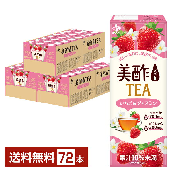 美酢（ミチョ）は100％果実発酵のお酢から作った果実のおいしさを楽しむ飲むビネガードリンク。「カラダの中から、もっときれいになりたい」そんな想いを応援する、20～30代女性から支持されている人気のビューティー飲料ブランドです。 果汁をそのまま発酵させるため、豊富な天然果実のマイルドな味が感じられ、フルーティーでまろやかなお酢をお楽しみいただけます。 美酢は多彩なフルーツフレーバーをラインナップしているので、毎日おいしく続けられます。 さらに、ちょっと手を加えれば、美酢がもっとおいしく、もっとオシャレに。紅茶やほうじ茶に美酢を加えて、フレーバーティーとして。サラダやお肉料理の隠し味として。調味料を混ぜて、美酢ドレッシングを作ったり。 気分に合わせて好きな味を楽しみながら、一歩ずつ、理想の自分へ！ ITEM INFORMATION いちごの甘酸っぱさと ジャスミンの香りが爽やかに広がる 後味すっきりの新感覚ティー CJ FOODS 美酢 ミチョ TEA いちご＆ジャスミン シージェーフーズ クエン酸700mg ビタミンC300mg 美酢TEAいちご＆ジャスミンは、美酢のフレーバーごとに相性の良い紅茶を選定し、ブレンドした「果実酢×ティーブレンディング」の新感覚ティー。果実のフルーティーな味わいと、すっきりとしたお酢の後味が楽しめます。 いちごの甘酸っぱさとジャスミンの香りが爽やかに広がるフレッシュな味わい。 これ1本でビタミンC300mg、クエン酸700mgをおいしく簡単に摂ることができます。手軽に飲めるストレートタイプ。 商品仕様・スペック 生産者CJ FOODS JAPAN株式会社 原産国名日本 商品名美酢TEAいちご＆ジャスミン タイプお酢ドリンク 原材料糖類（果糖ぶどう糖液糖（国内製造）、砂糖）、りんご酢、いちご濃縮果汁、ジャスミン茶エキス／クエン酸、香料、ビタミンC、甘味料（ステビア抽出物） 容　量200ml