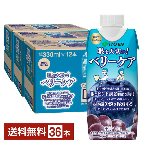 眼を大切に！伊藤園から現代人の眼の悩みに、果汁で美味しく解決する果汁入り飲料ベリーケアが登場です。 ベリーケアは、機能性関与成分としてモノグルコシルルチンを254mg含む機能性表示食品。モノグルコシルルチンには眼の疲労感を感じる方の眼のピント調節機能を助け、PCやスマートフォンなどの使用による眼の疲労感を軽減する機能があることが報告されています。 近年はデジタルの発展により、全世代で「眼」に対する悩みが増えています。 5年前に比べると、10代の平日1日のインターネット利用時間は約1時間増え192分、60代のスマホ利用率も約2倍の79％です。 伊藤園ベリーケアは、眼の疲労感を軽減するモノグルコシルルチン配合で、全世代がおいしく飲めるぶどうとブルーベリーのコク深く濃厚な味わい。 現代人の「眼の悩み」をおいしく解決すします。 ITEM INFORMATION PCやスマホで眼を酷使する方へ 眼の疲労感を軽減する成分が入った 濃厚で美味しい果汁入り飲料 伊藤園 ベリーケア 眼を大切に！ 機能性表示食品 伊藤園ベリーケアは、現代人の「眼の悩み」を美味しく解決する機能性表示食品の果汁入り飲料。 モノグルコシルルチンの働きで、眼の疲労感を感じる方の眼のピント調節機能を助け、PCやスマートフォンなどの使用による眼の疲労感を軽減します。 ぶどうとブルーベリーのコク深く濃厚な味わい。デスクワークやゲーム中のリフレッシュに飲むのもおすすめです。 商品仕様・スペック 生産者伊藤園 原産国名日本 商品名ベリーケア　機能性表示食品 タイプ果汁入り飲料 原材料果糖ぶどう糖液糖、果実（ぶどう、ブルーベリー）/酸味料、酵素処理ルチン、香料 容　量330ml ※ラベルのデザインが掲載の画像と異なる場合がございます。ご了承ください。※梱包の仕様によりまして、包装・熨斗のご対応は不可となります。