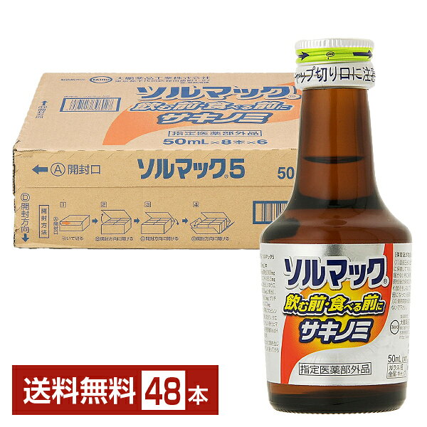 乐天商城 - 大鵬薬品 ソルマック5 サキノミ 50ml 瓶 48本 1ケース 【送料無料（一部地域除く）】