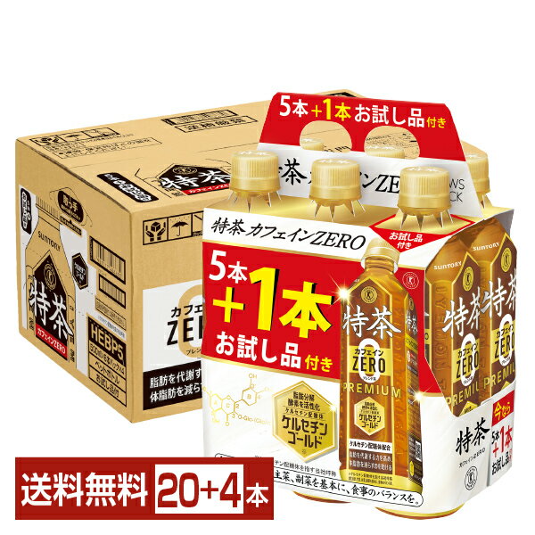 【06/04発売 予約受付中】数量限定 特定保健用食品 サントリー 特茶 カフェインゼロ ZERO 500ml ペットボトル 5本+お試し品1本付き 24本（20本+4本） 1ケース トクホ 【送料無料（一部地域除く）】 伊右衛門 サントリーフーズ NEWSパック