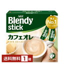 味の素 AGF ブレンディ スティック カフェオレ 27本入 1箱 【送料無料（一部地域除く）】Blendy stick インスタントコーヒー スティック