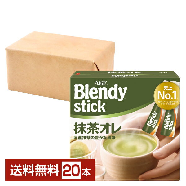 味の素 AGF ブレンディ スティック 抹茶オレ 20本入 1箱 【送料無料（一部地域除く）】Blendy stick インスタント 抹茶 粉末 加糖 スティック