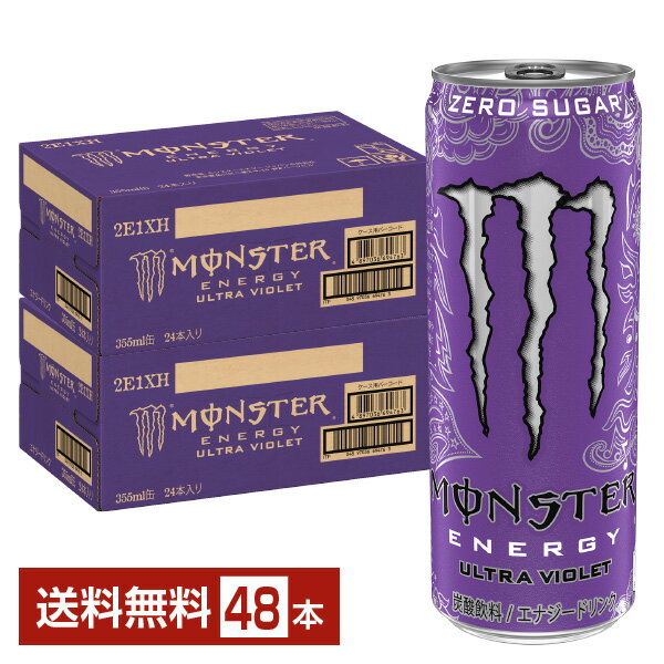 モンスターのセット  アサヒ モンスター ウルトラバイオレット 355ml 缶 24本×2ケース（48本） 【送料無料（一部地域除く）】 モンスターエナジー エナジードリンク