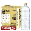 キリン 自然が磨いた天然水 ラベルレス 2L 2000ml 