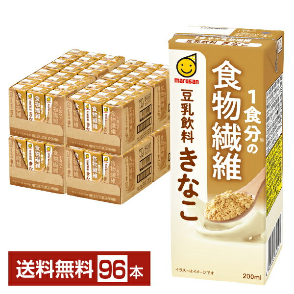 マルサン 1食分の食物繊維 豆乳飲料 きなこ 200ml 紙パック 24本×4ケース（96本）【送料無料（一部地域除く）】 マルサンアイ