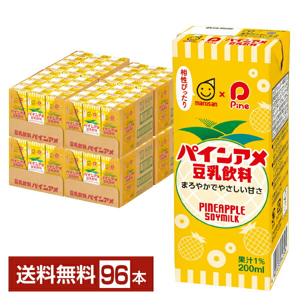 マルサン 豆乳飲料 パインアメ 200ml 紙パック 24本×4ケース（96本）【送料無料（一部地域除く）】 マルサンアイ パイナップル