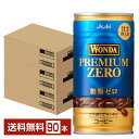 アサヒ ワンダ プレミアムゼロ 185g 缶 30本×3ケース(90本) 6P 【送料無料(一部地域除く)】 アサヒ WONDA 缶コーヒー(4)