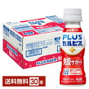 【04/30発売 予約受付中】機能性表示食品 アサヒ PLUSカルピス 免疫サポート 100ml ペットボトル 30本 1ケース【送料無料（一部地域除く）】 ホコリなどによる鼻の不快感を軽減する アサヒ飲料 プラスカルピス