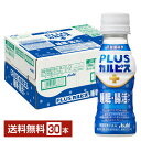 機能性表示食品 アサヒ PLUSカルピス 睡眠・腸活ケア 100ml ペットボトル 30本 1ケース【送料無料（一部地域除く）】 腸内環境を整える..