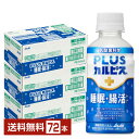 ポイント10倍 機能性表示食品 アサヒ PLUSカルピス 睡眠・腸活ケア 200ml ペットボトル 24本×3ケース(72本)【送料無料(一部地域除く)】 腸内環境を整える機能 アサヒ飲料 プラスカルピス