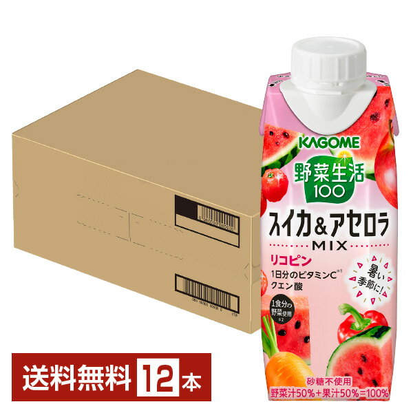 季節限定 カゴメ 野菜生活100 スイカ＆アセロラMIX 250g LLプリズマ容器 紙パック 12本 1ケース【送料無料（一部地域除く）】 野菜ジュースのサムネイル