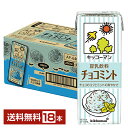 【05/26発売 予約受付中】期間限定 豆乳飲料 チョコミント キッコーマン 200ml 紙パック 18本 1ケース【送料無料(一部地域除く)】
