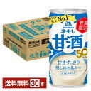 季節限定 森永製菓 冷やし甘酒 あまざけ 190g 缶 30本 1ケース【送料無料（一部地域除く）】 あま酒