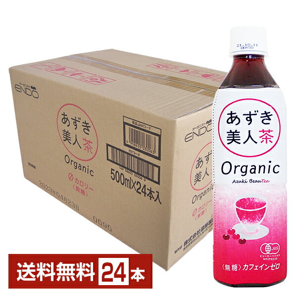 遠藤製餡 オーガニック あずき美人茶 500ml ペット 24本 1ケース【送料無料（一部地域除く）】 有機JAS認定 無糖 カフェインゼロ カロ..