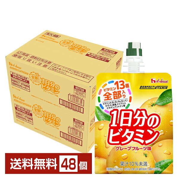 ハウス パーフェクト ビタミン 1日分のビタミンゼリー グレープフルーツ味 180g パウチ 24個×2ケース（48個） 【送料無料（一部地域除く）】 PERFECT VITAMIN 栄養ドリンク