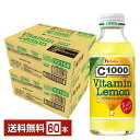 ハウス C1000 ビタミンレモン 140ml 瓶 30本×2ケース(60本) 【送料無料(一部地域除く)】