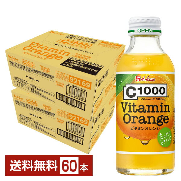 ハウス C1000 ビタミンオレンジ 140ml 瓶 30本×2ケース（60本） 【送料無料（一部地域除く）】
