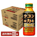 ハウス ウコンの力 超MAX 120ml ボトル缶 30本×2ケース(60本) 【送料無料(一部地域除く)】 超マックス