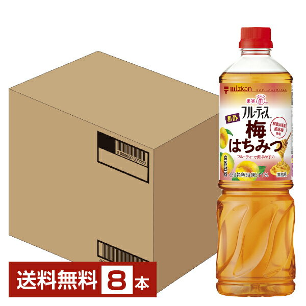 ミツカン 業務用 フルーティス 黒酢 梅はちみつ 6倍濃縮タイプ 1L 1000ml ペットボトル 8本 1ケース 【送料無料（一部地域除く）】 お酢飲料 飲むお酢 食酢