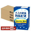 エルビー 大人の健康 カルピス 乳酸菌+ビフィズス菌&カルシウム・鉄分 125ml 紙パック 24本×2ケース(48本)【送料無料(一部地域除く)】