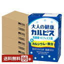 【07/10入荷予定】エルビー 大人の健康 カルピス 乳酸菌+ビフィズス菌&カルシウム・鉄分 125ml 紙パック 24本×4ケース(96本)【送料無料(一部地域除く)】
