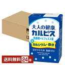 エルビー 大人の健康 カルピス 乳酸菌+ビフィズス菌&カルシウム・鉄分 125ml 紙パック 24本 1ケース【送料無料(一部地域除く)】