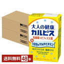 エルビー 大人の健康 カルピス 乳酸菌+ビフィズス菌&1日分のマルチビタミン 125ml 紙パック 24本×2ケース(48本)【送料無料(一部地域除く)】