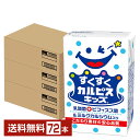 エルビー すくすくカルピス キッズ 125ml 紙パック 24本×3ケース(72本)【送料無料(一部地域除く)】