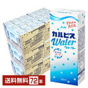 【07/05入荷予定】エルビー カルピスウォーター 250ml 紙パック 24本×3ケース(72本)【送料無料(一部地域除く)】