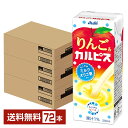 エルビー りんご&カルピス 250ml 紙パック 24本×3ケース(72本)【送料無料(一部地域除く)】