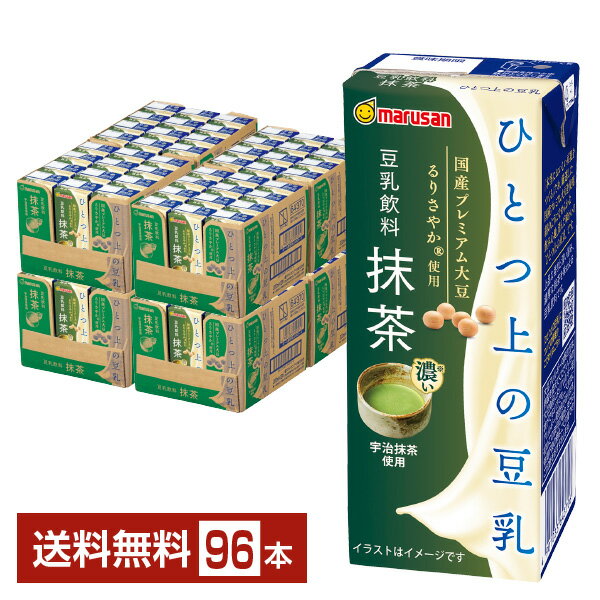 マルサン ひとつ上の豆乳 豆乳飲料 抹茶 200ml 紙パック 24本×4ケース（96本）【送料無料（一部地域除く）】 マルサンアイ