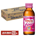 指定医薬部外品 大正製薬 リポビタンファイン 100ml 瓶 50本 1ケース 【送料無料(一部地域除く)】 栄養ドリンク
