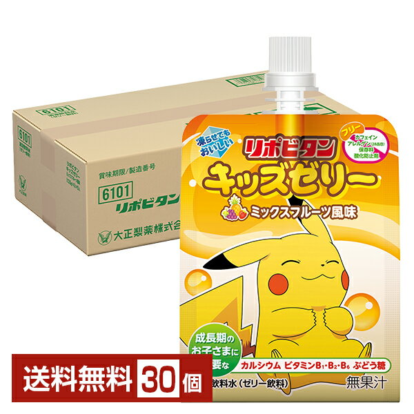 大正製薬 リポビタンキッズゼリー ミックスフルーツ風味 125g パウチ 30個 1ケース 【送料無料（一部地域除く）】 ビタミン カルシウム