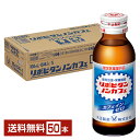 指定医薬部外品 大正製薬 リポビタン ノンカフェ 100ml 瓶 50本 1ケース 【送料無料(一部地域除く)】 栄養ドリンク カフェインゼロ ノンカフェイン ...