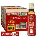 伊藤園 タリーズティー ティーベース 無糖紅茶 希釈用 340ml ペットボトル 12本×2ケース(24本)【送料無料(一部地域除く)】 TULLYS TEA ...