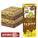 キッコーマン 豆乳飲料 チョコバナナ 200ml 紙パック 18本×4ケース(72本)【送料無料(一部地域除く)】