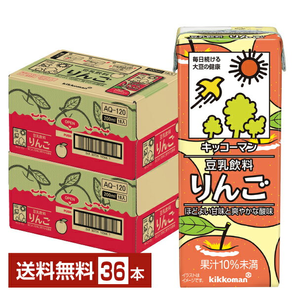 キッコーマン 豆乳飲料 りんご 200ml 紙パック 18本×2ケース（36本）【送料無料（一部地域除く）】