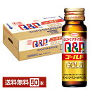 興和 キューピーコーワゴールド ドリンク2 50ml 瓶 50本 1ケース【送料無料(一部地域除く)】 指定医薬部外品