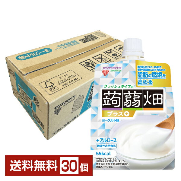 機能性表示食品 マンナンライフ クラッシュタイプの蒟蒻畑プラス ヨーグルト味 150g パウチ 30個 1ケース【送料無料（一部地域除く）】 こんにゃくゼリー +アルロース