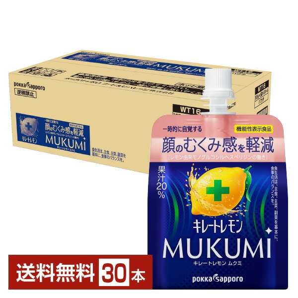 機能性表示食品 ポッカサッポロ キレートレモン MUKUMI ゼリー 顔のむくみ感を軽減 165g パウチ 30個 1ケース 【送料無料（一部地域除く）】