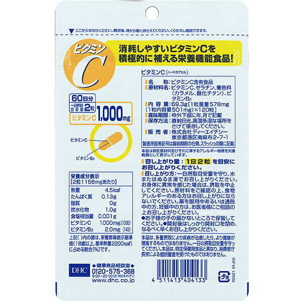 栄養機能食品 DHC ビタミンCハードカプセル 120粒（60日分）×3袋【送料無料】 ディーエイチシー【ゆうパケット/箱なし/代引不可※自動キャンセル】