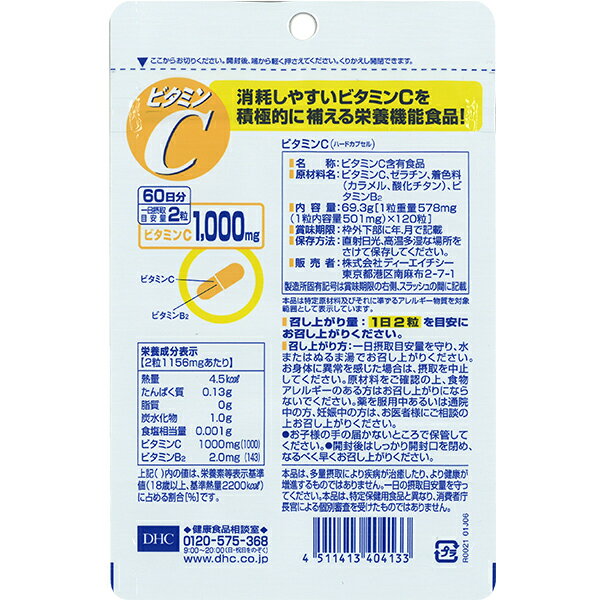 栄養機能食品 DHC ビタミンCハードカプセル 120粒（60日分） 1袋【送料無料】 ディーエイチシー【ゆうパケット/箱なし/代引不可※自動キャンセル】