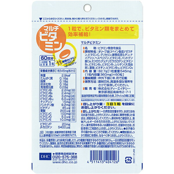 栄養機能食品 DHC マルチビタミン 60粒（60日分）×2袋【送料無料】 ディーエイチシー【ゆうパケット/箱なし/代引不可※自動キャンセル】 felicity-d-10004319 FELICITY Health&Beauty サンプル画像2
