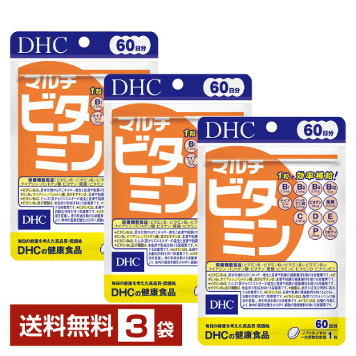 栄養機能食品 DHC マルチビタミン 60粒(60日分)×3袋【送料無料】 ディーエイチシー【ゆうパケット/箱なし/代引不可※自動キャンセル】 栄養機能食品 DHC マルチビタミン 60粒(60日分)×3袋【送料無料】 ディーエイチシー【ゆうパケット/箱なし/代引不可※自動キャンセル】