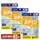 機能性表示食品 DHC ルテイン光対策 60粒(60日分)×3袋【送料無料】 ディーエイチシー【ゆうパケット/箱なし/代引不可※自動キャンセル】