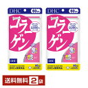 DHC コラーゲン 360粒(60日分)×2袋【送料無料】 ディーエイチシー【ゆうパケット/箱なし/代引不可※自動キャンセル】