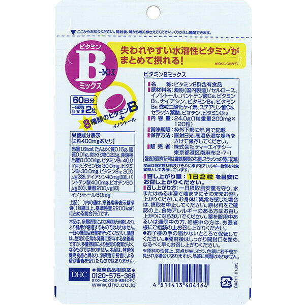 栄養機能食品 ビタミンBミックス 120粒（60日分） ×3袋【送料無料】 ディーエイチ...